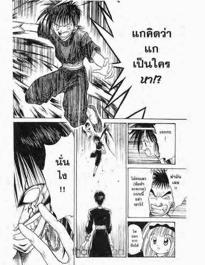 อ่าน Flame of Recca เปลวฟ้าผ่าปฐพี