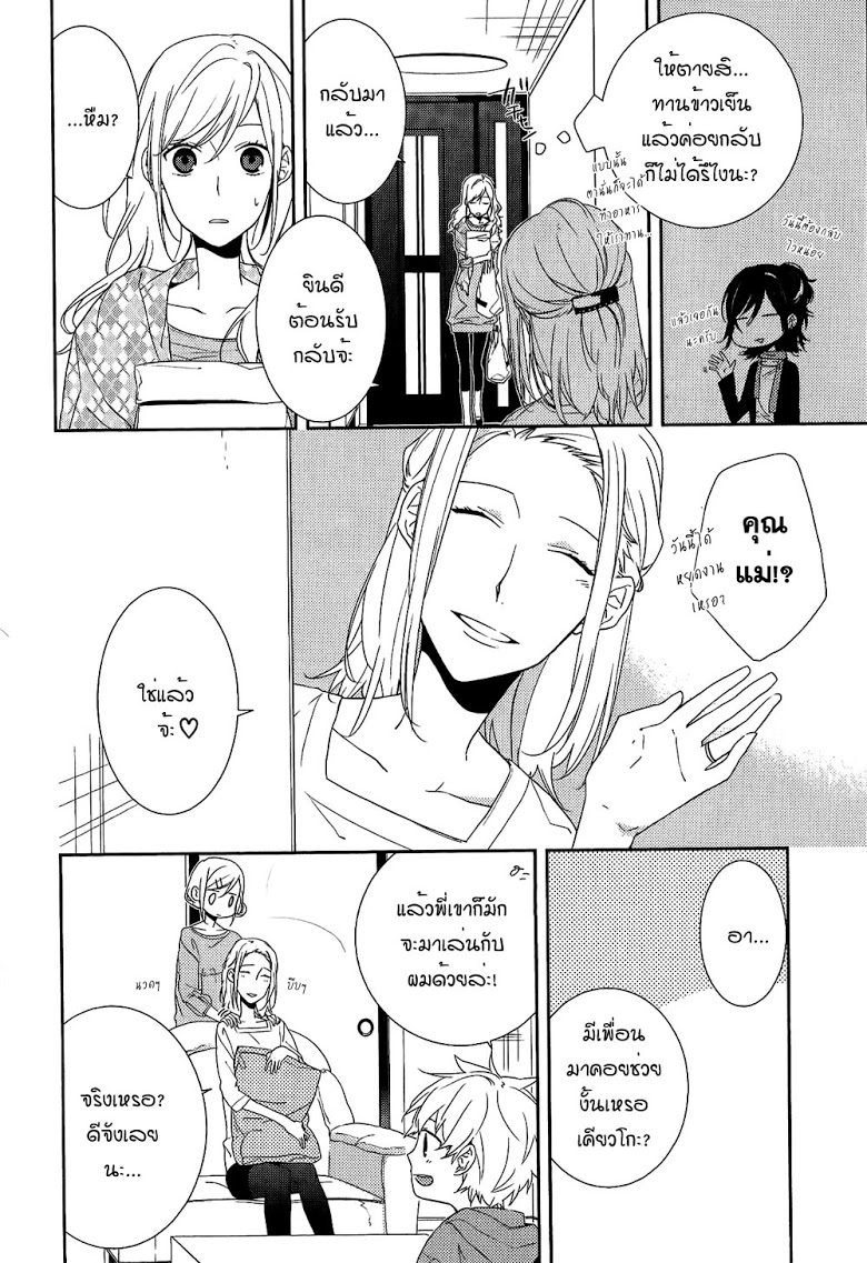 อ่าน Horimiya