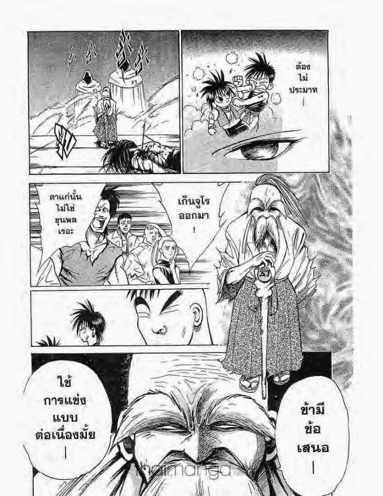 อ่าน Flame of Recca เปลวฟ้าผ่าปฐพี