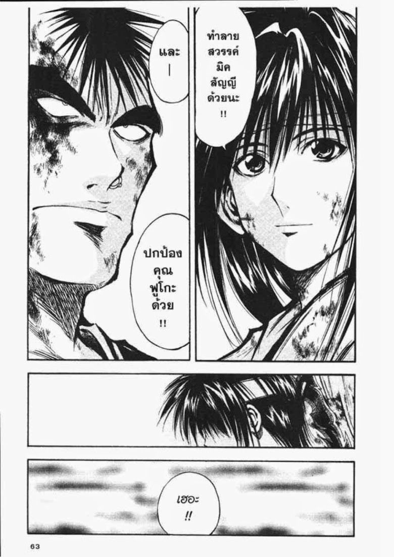 อ่าน Flame of Recca เปลวฟ้าผ่าปฐพี