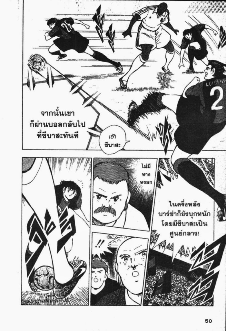 à¸­à¹ˆà¸²à¸™ Captain Tsubasa: Road to 2002