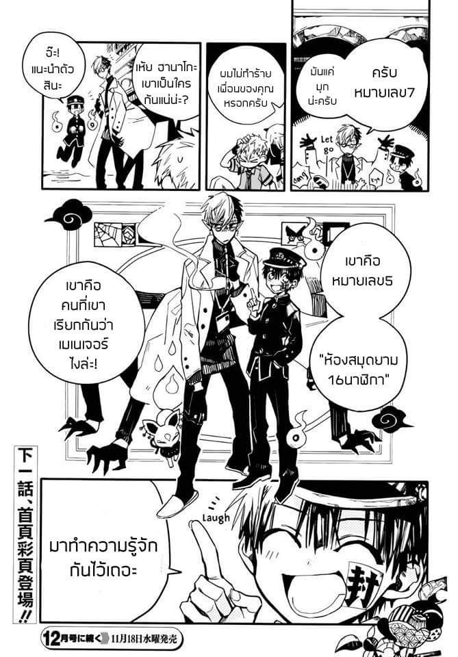 อ่าน Jibaku Shounen Hanako-kun