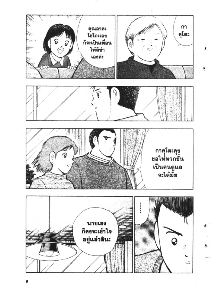 อ่าน Captain Tsubasa: Golden-23