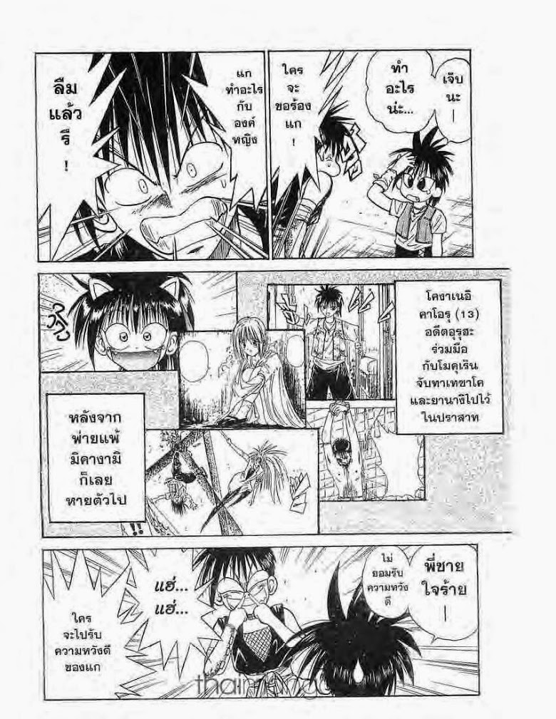 อ่าน Flame of Recca เปลวฟ้าผ่าปฐพี