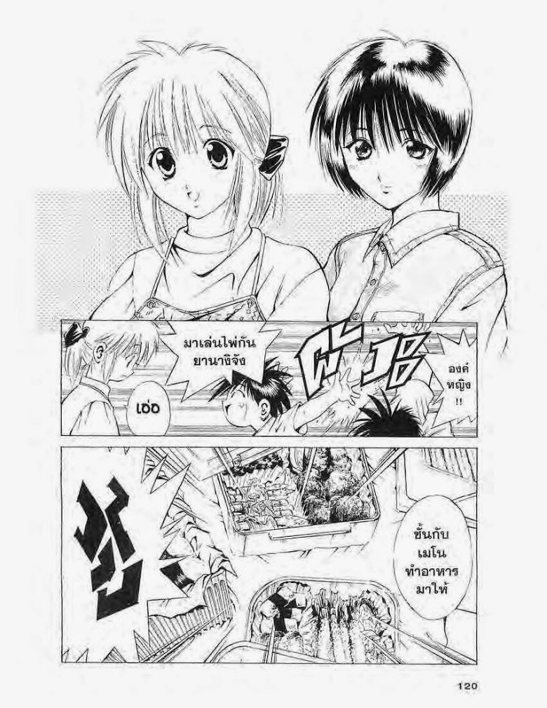 อ่าน Flame of Recca เปลวฟ้าผ่าปฐพี