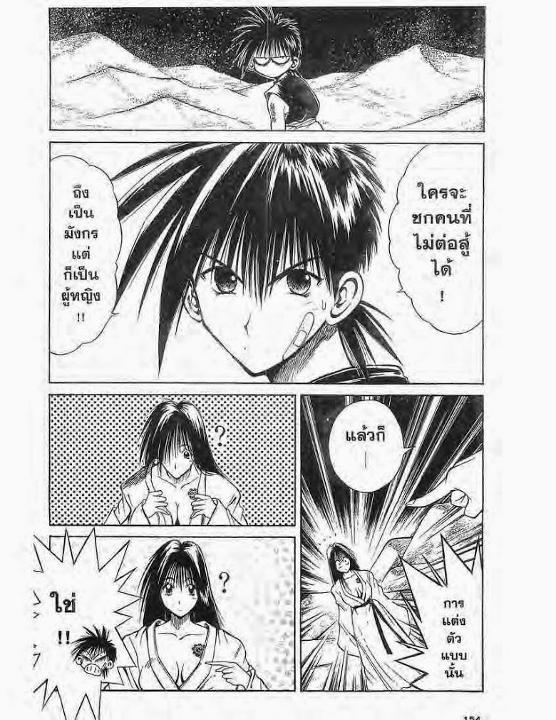 อ่าน Flame of Recca เปลวฟ้าผ่าปฐพี