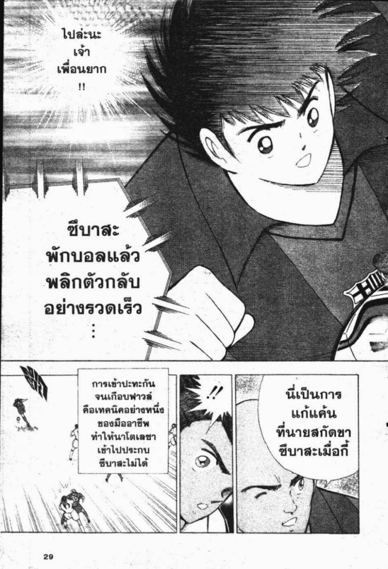 à¸­à¹ˆà¸²à¸™ Captain Tsubasa: Road to 2002