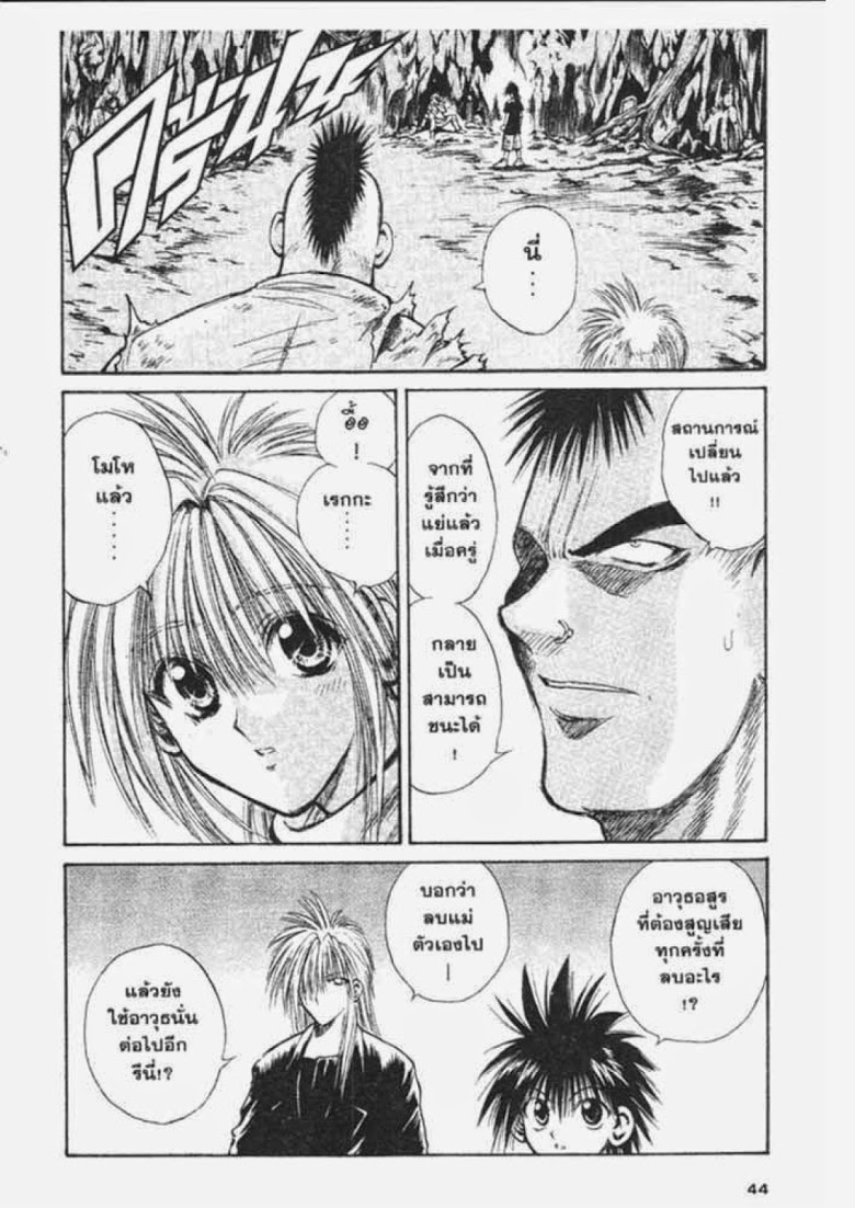 อ่าน Flame of Recca เปลวฟ้าผ่าปฐพี