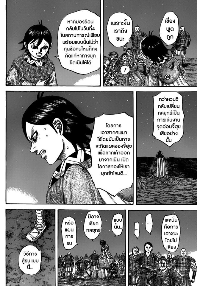 อ่านKingdom