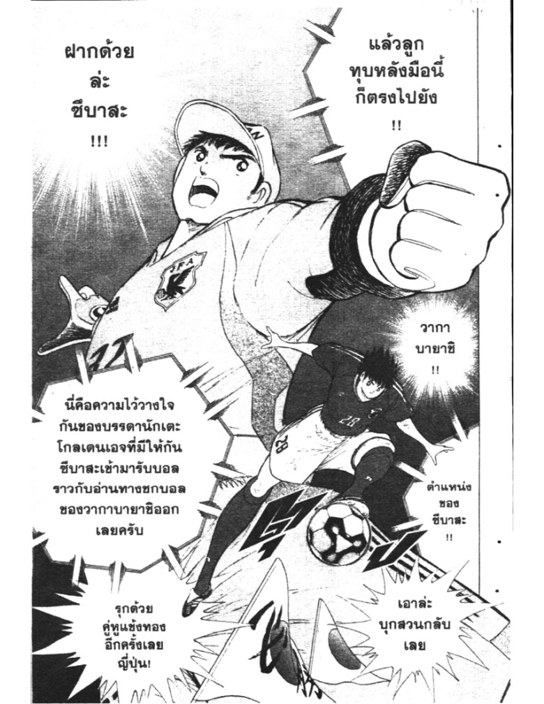 อ่าน Captain Tsubasa: Golden-23