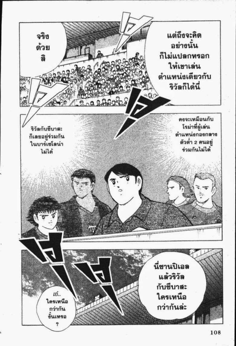 à¸­à¹ˆà¸²à¸™ Captain Tsubasa: Road to 2002