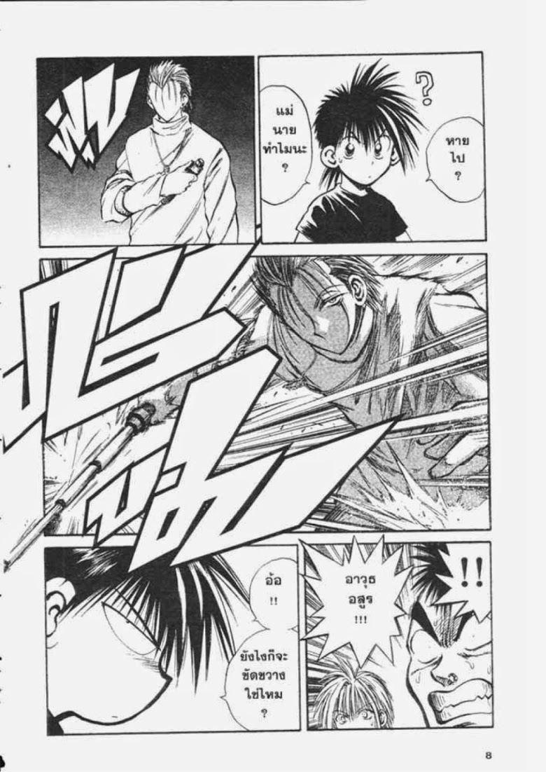 อ่าน Flame of Recca เปลวฟ้าผ่าปฐพี