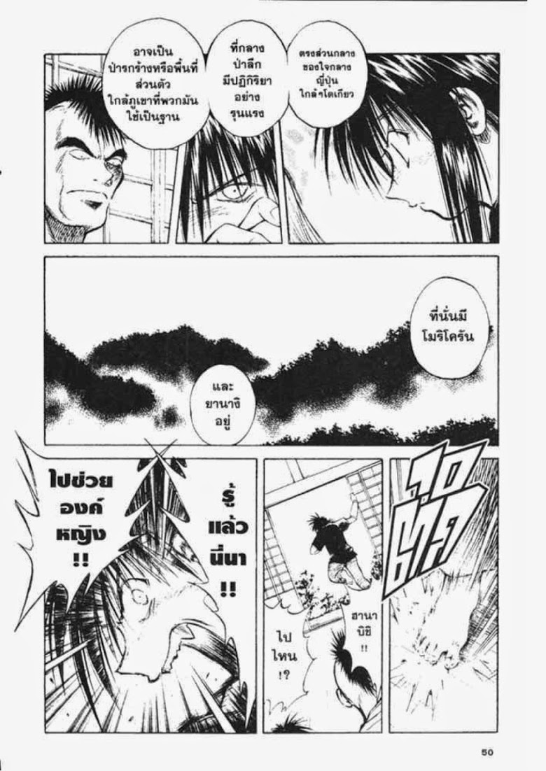 อ่าน Flame of Recca เปลวฟ้าผ่าปฐพี