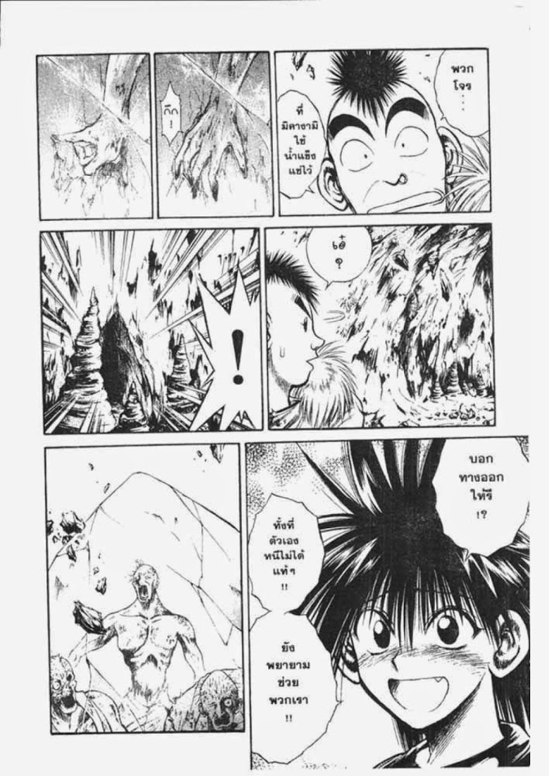 อ่าน Flame of Recca เปลวฟ้าผ่าปฐพี