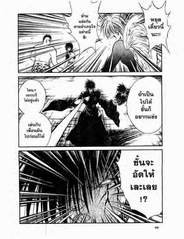 อ่าน Flame of Recca เปลวฟ้าผ่าปฐพี