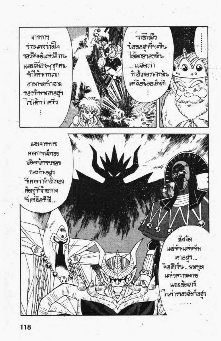 อ่าน Dragon Quest: Dai no Daibouken