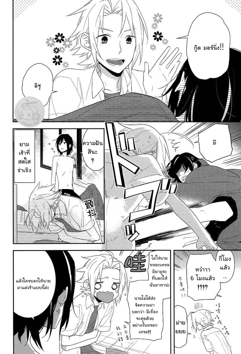 อ่าน Horimiya