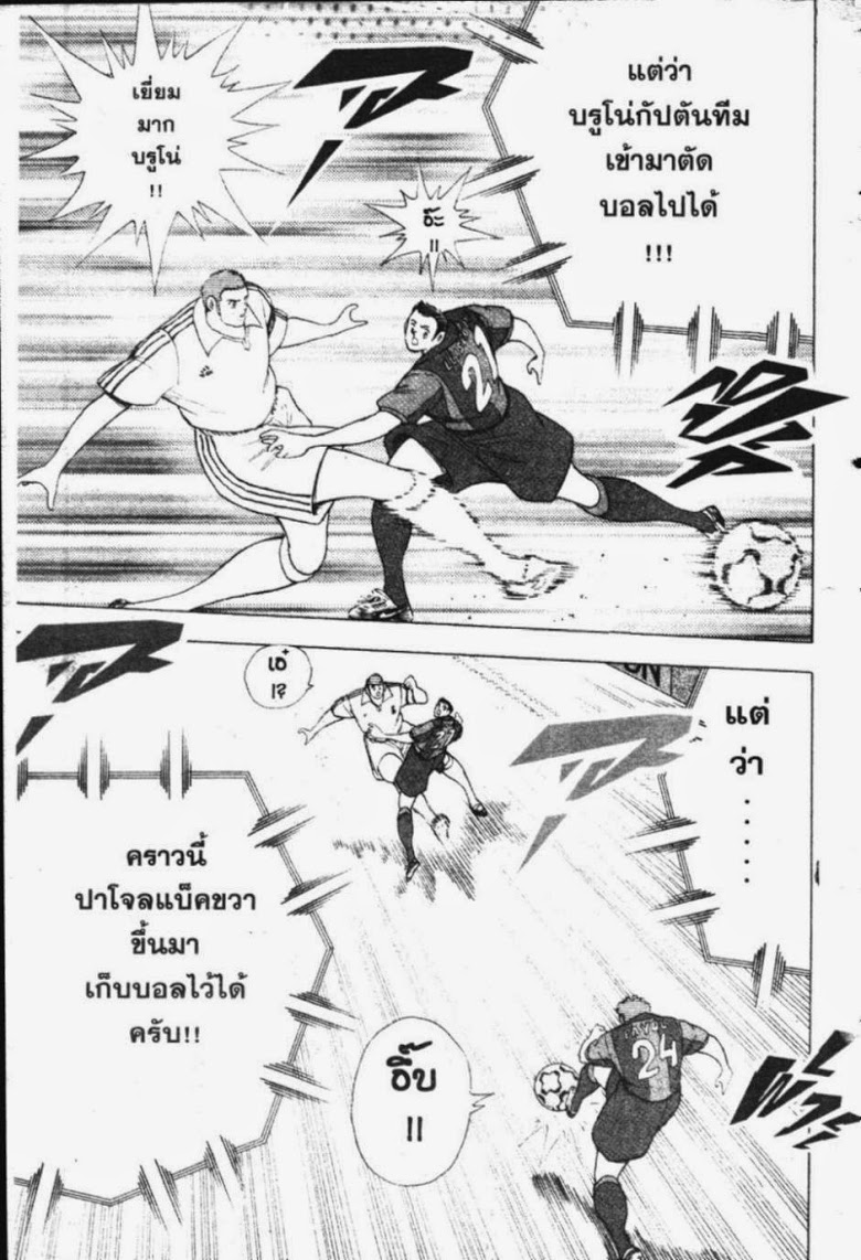 à¸­à¹ˆà¸²à¸™ Captain Tsubasa: Road to 2002