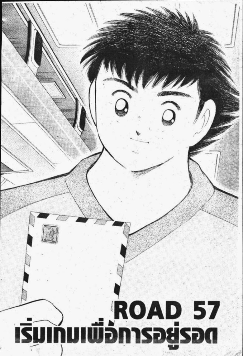 à¸­à¹ˆà¸²à¸™ Captain Tsubasa: Road to 2002