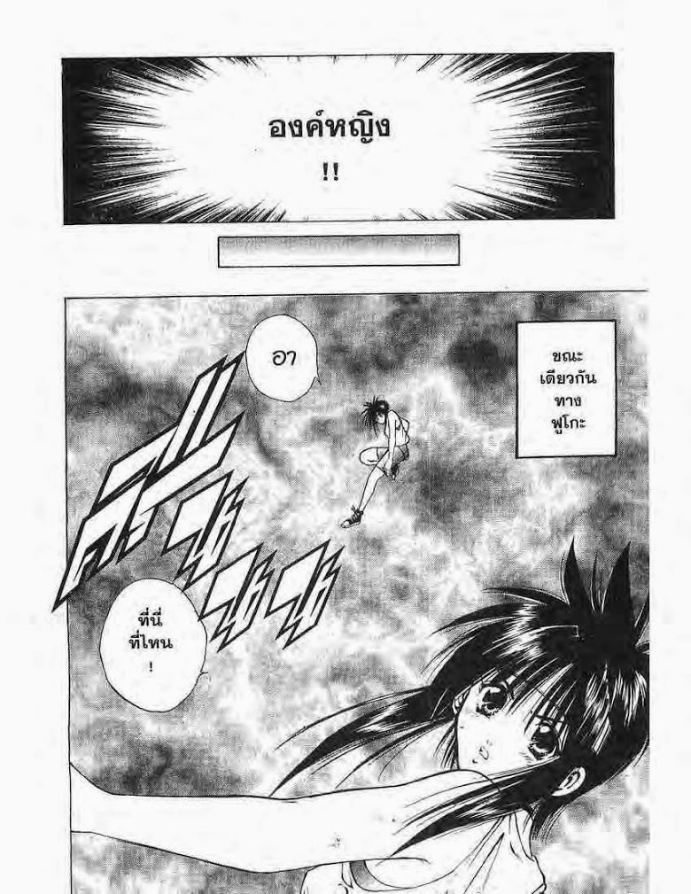 อ่าน Flame of Recca เปลวฟ้าผ่าปฐพี