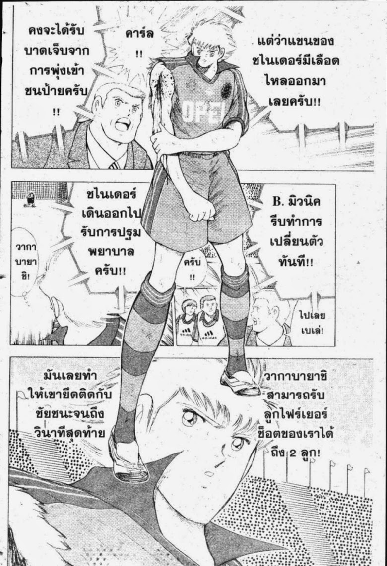 à¸­à¹ˆà¸²à¸™ Captain Tsubasa: Road to 2002