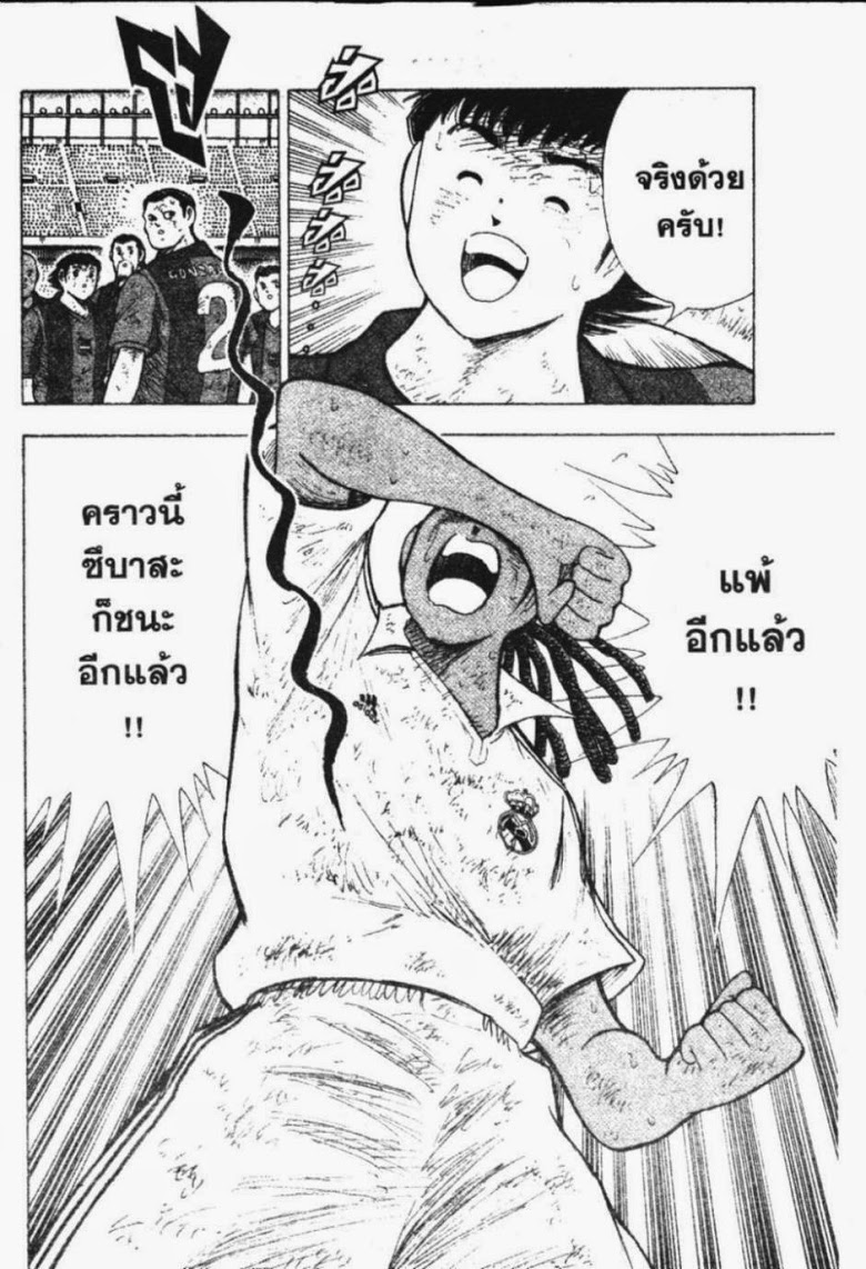 à¸­à¹ˆà¸²à¸™ Captain Tsubasa: Road to 2002