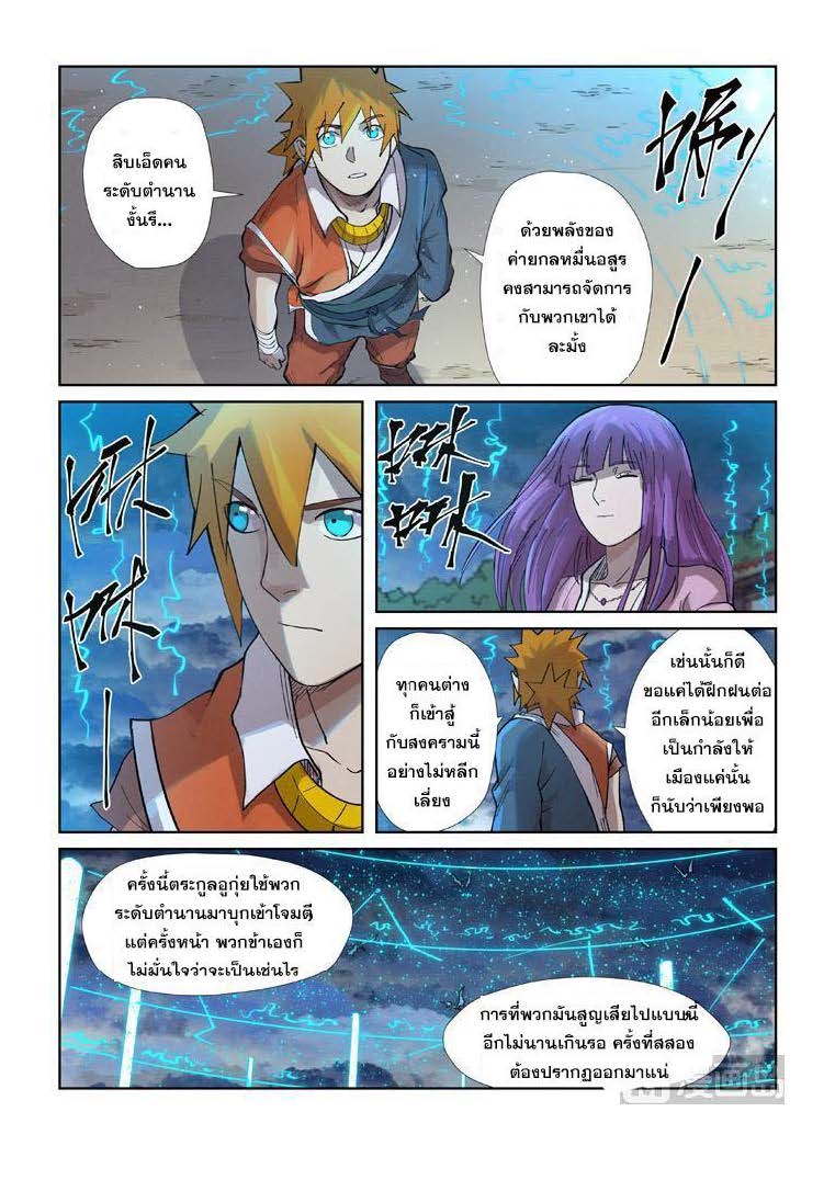 อ่าน Tales of Demons and Gods