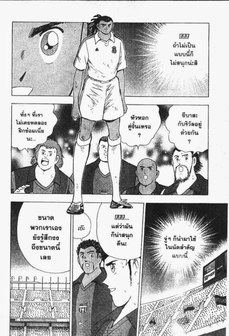 à¸­à¹ˆà¸²à¸™ Captain Tsubasa: Road to 2002