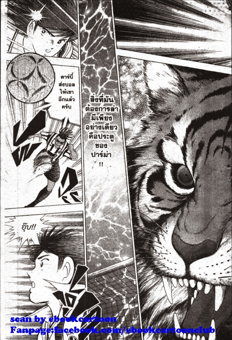 à¸­à¹ˆà¸²à¸™ Captain Tsubasa: Road to 2002