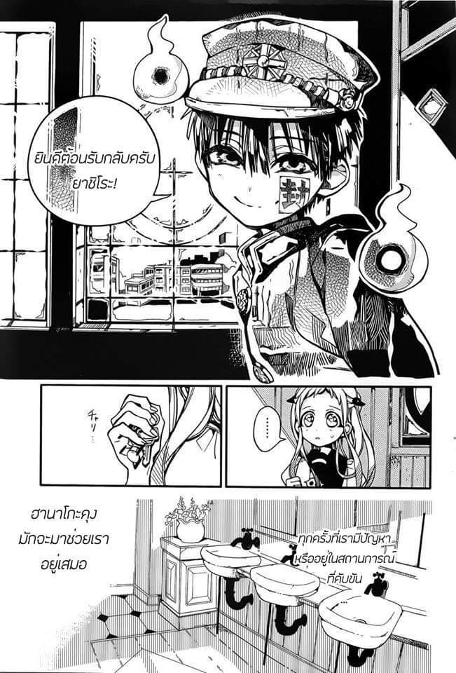 อ่าน Jibaku Shounen Hanako-kun