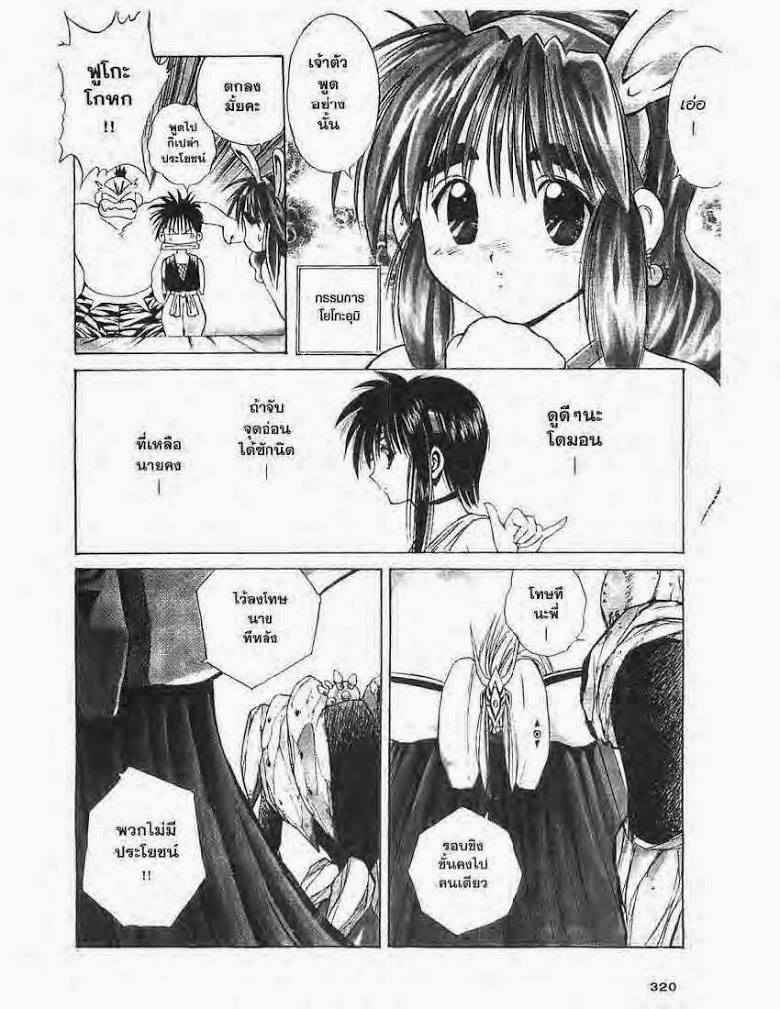 อ่าน Flame of Recca เปลวฟ้าผ่าปฐพี