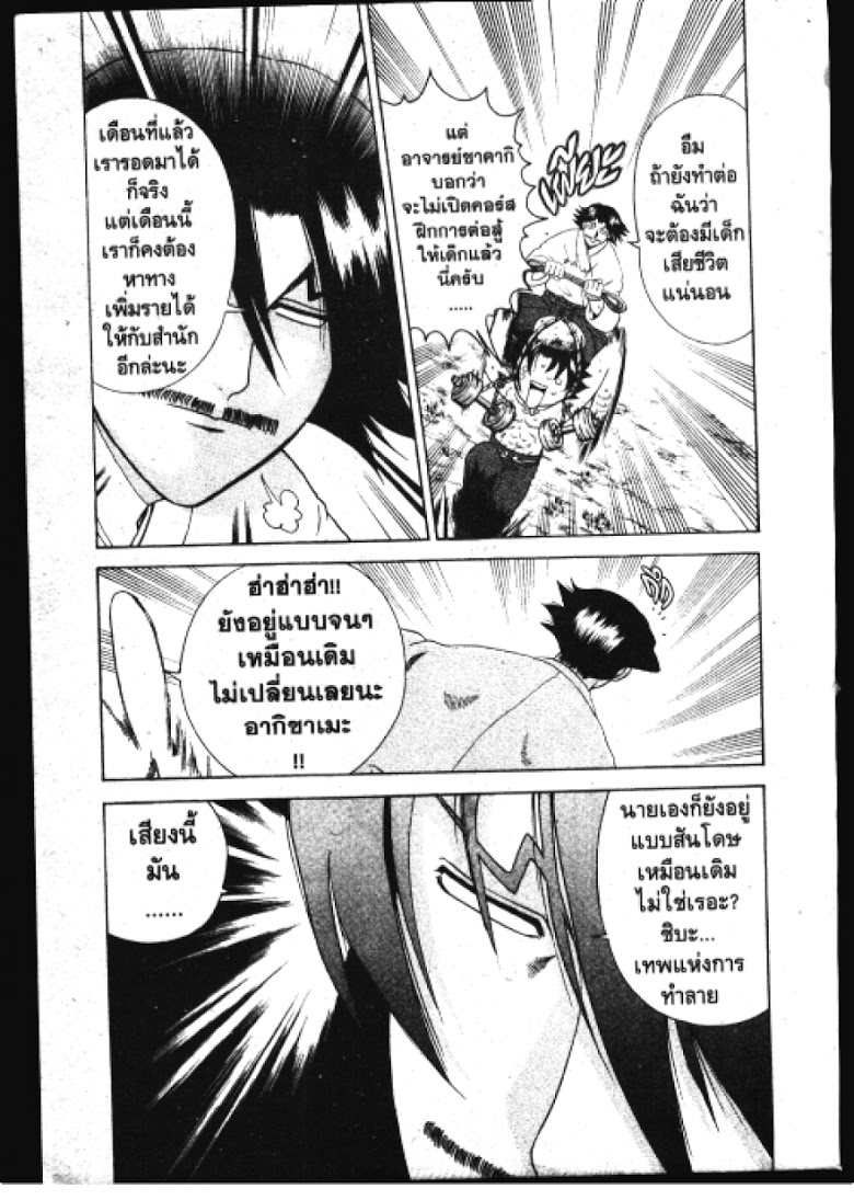 อ่าน Shijou Saikyou no Deshi Kenichi