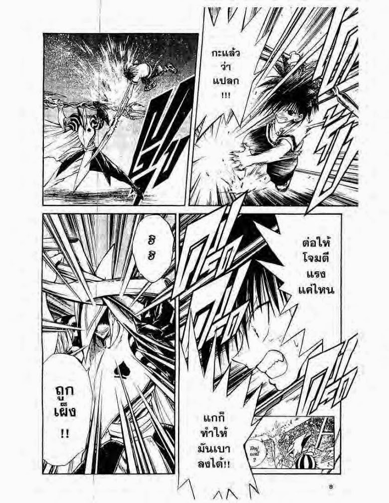 อ่าน Flame of Recca เปลวฟ้าผ่าปฐพี