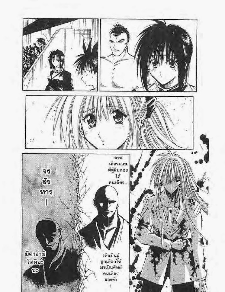 อ่าน Flame of Recca เปลวฟ้าผ่าปฐพี