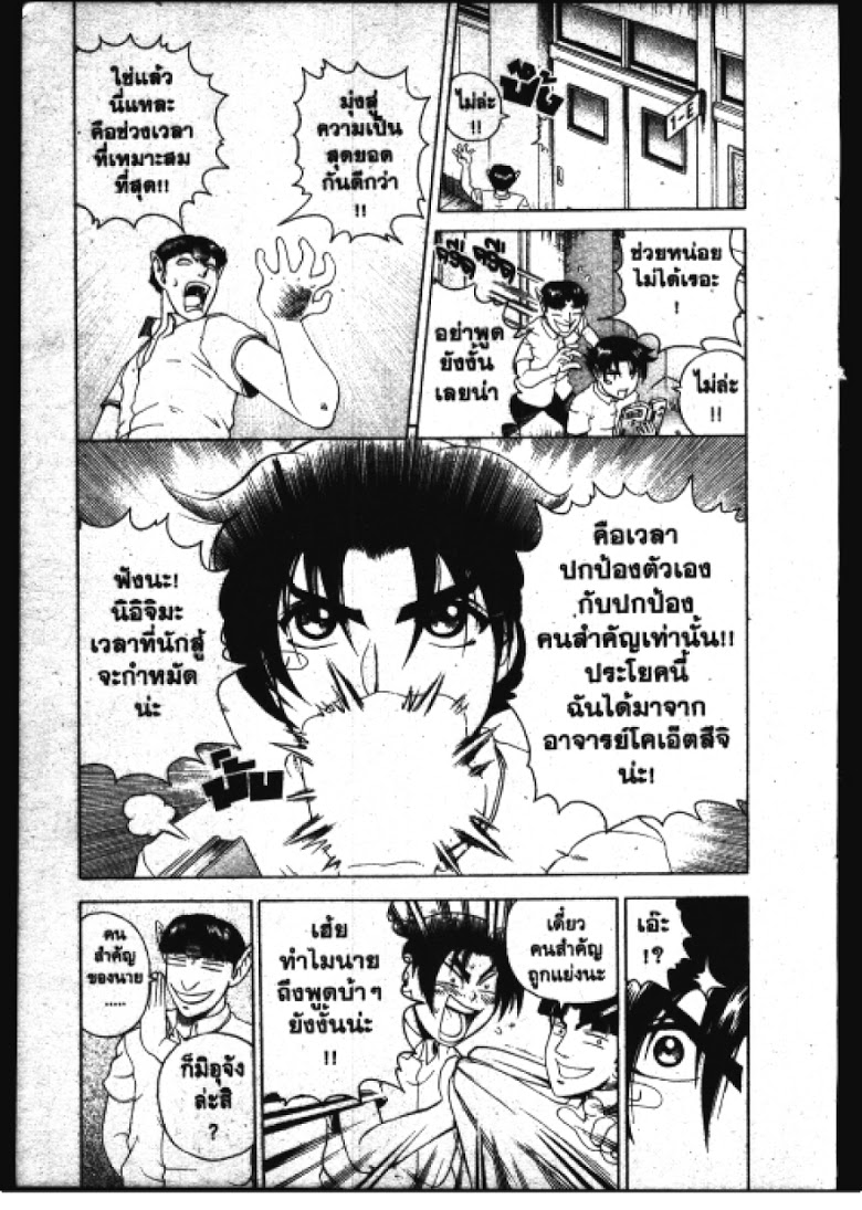 อ่าน Shijou Saikyou no Deshi Kenichi