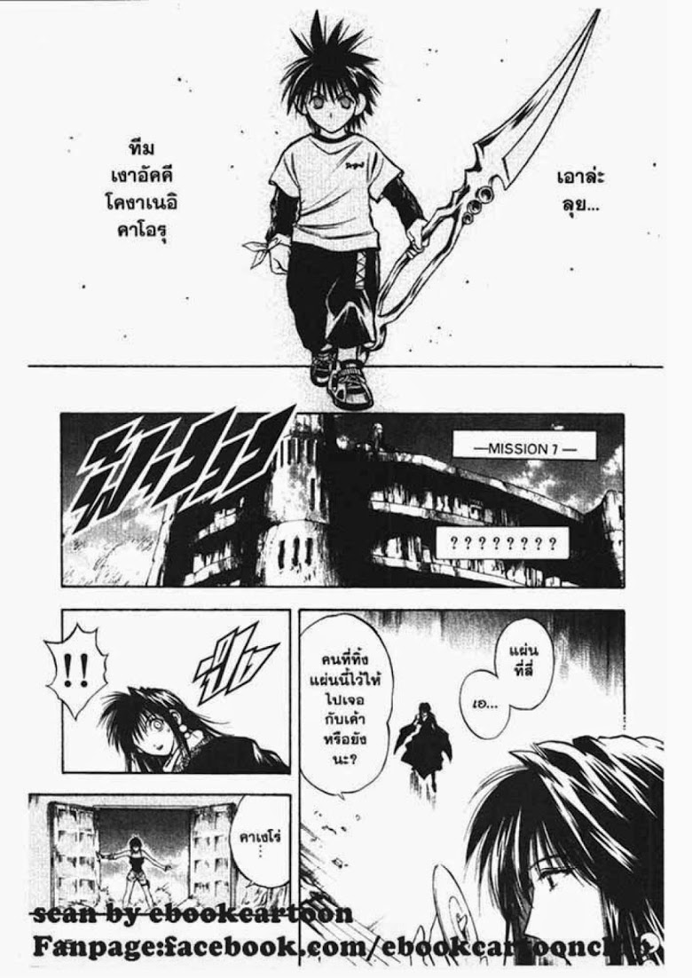 อ่าน Flame of Recca เปลวฟ้าผ่าปฐพี