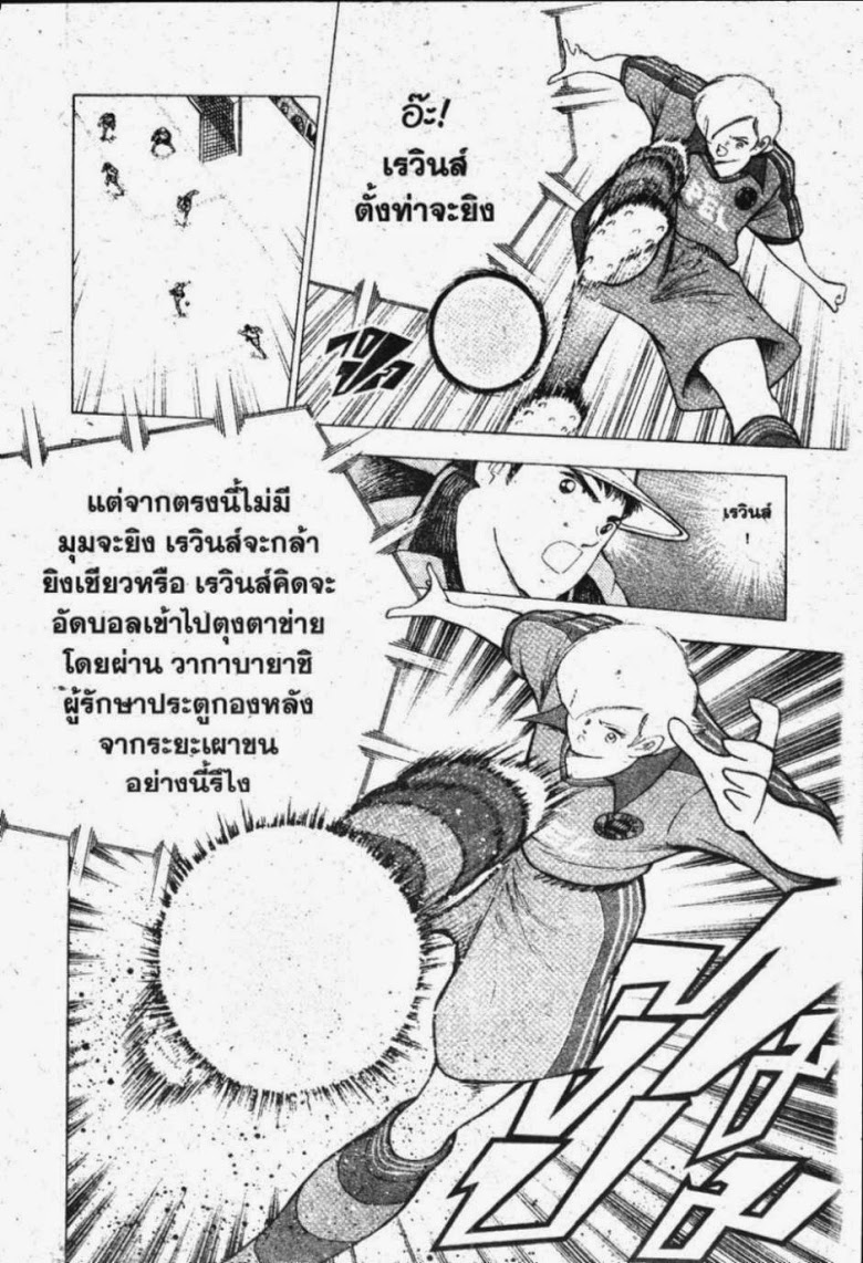 à¸­à¹ˆà¸²à¸™ Captain Tsubasa: Road to 2002