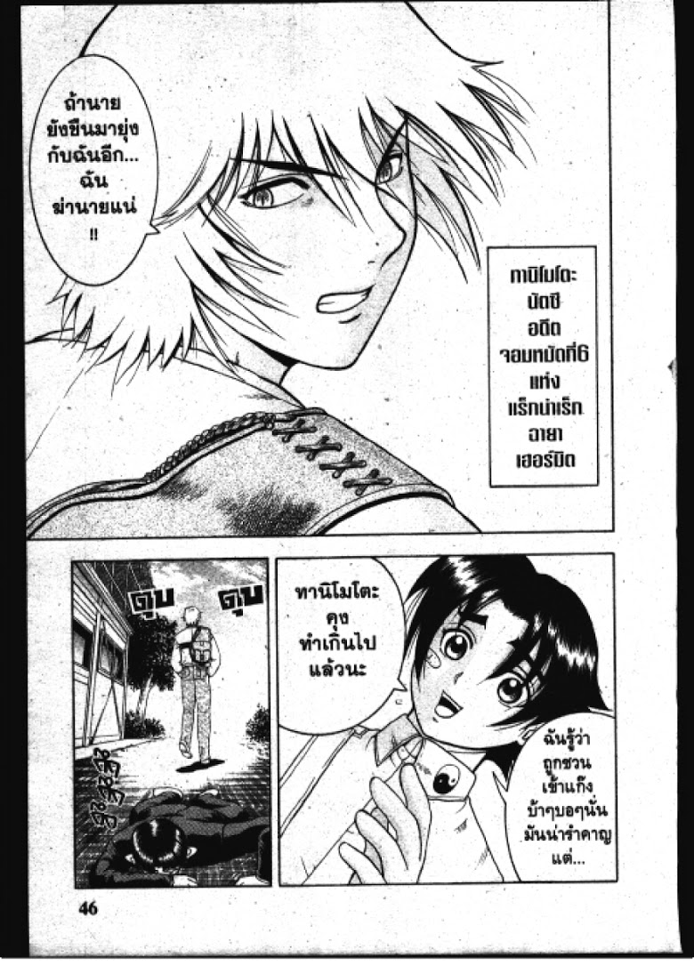 อ่าน Shijou Saikyou no Deshi Kenichi