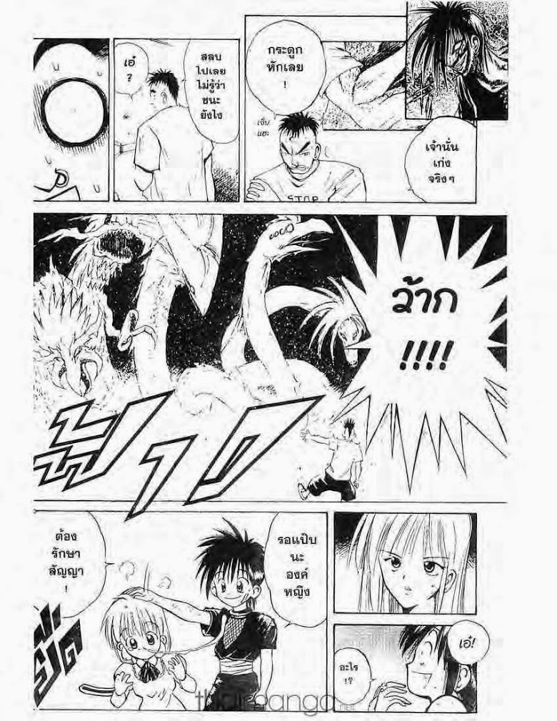 อ่าน Flame of Recca เปลวฟ้าผ่าปฐพี