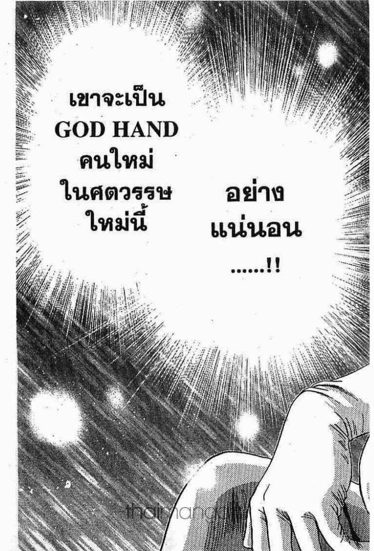 อ่าน Godhand Teru