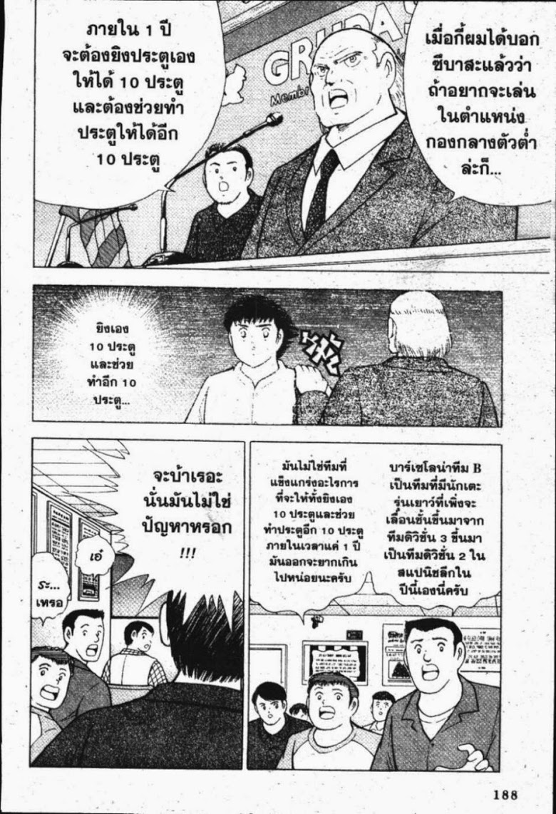 à¸­à¹ˆà¸²à¸™ Captain Tsubasa: Road to 2002