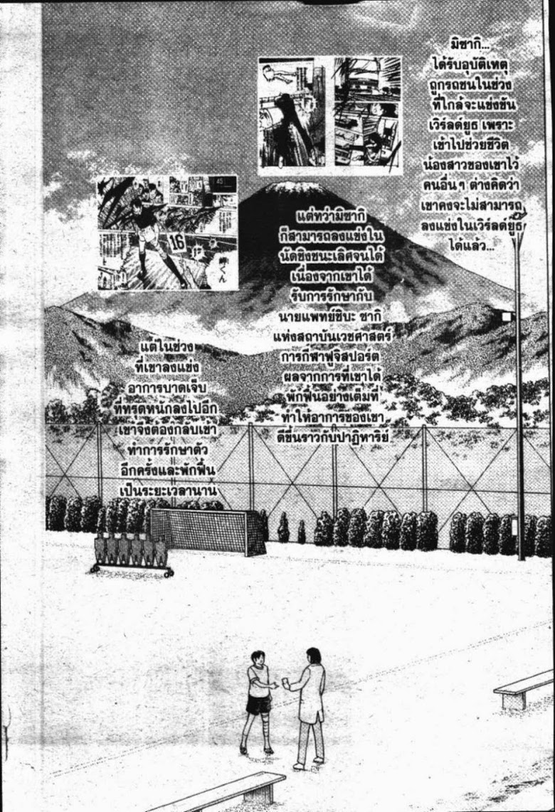 à¸­à¹ˆà¸²à¸™ Captain Tsubasa: Road to 2002