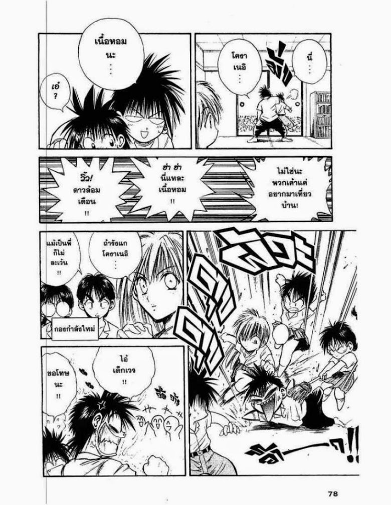 อ่าน Flame of Recca เปลวฟ้าผ่าปฐพี