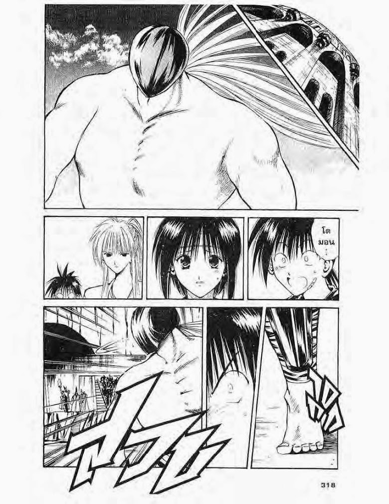 อ่าน Flame of Recca เปลวฟ้าผ่าปฐพี