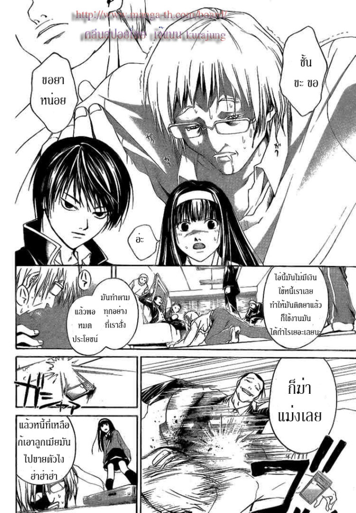 อ่าน Code Breaker