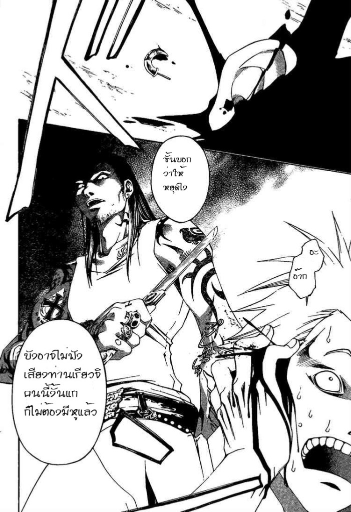 อ่าน Code Breaker