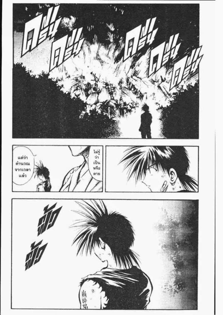 อ่าน Flame of Recca เปลวฟ้าผ่าปฐพี