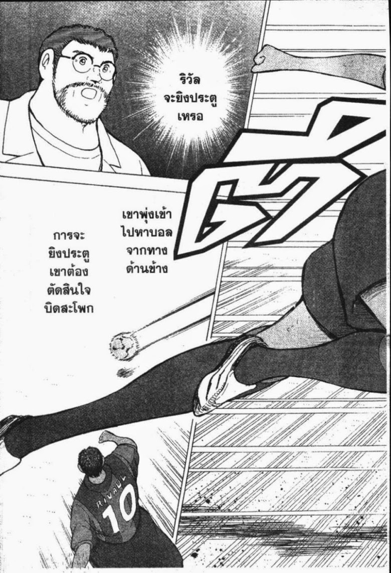 à¸­à¹ˆà¸²à¸™ Captain Tsubasa: Road to 2002