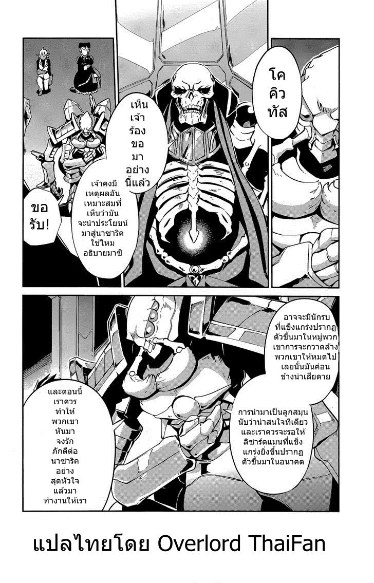 อ่าน Overlord