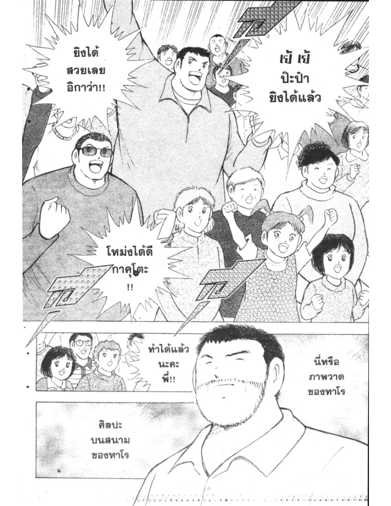 อ่าน Captain Tsubasa: Golden-23